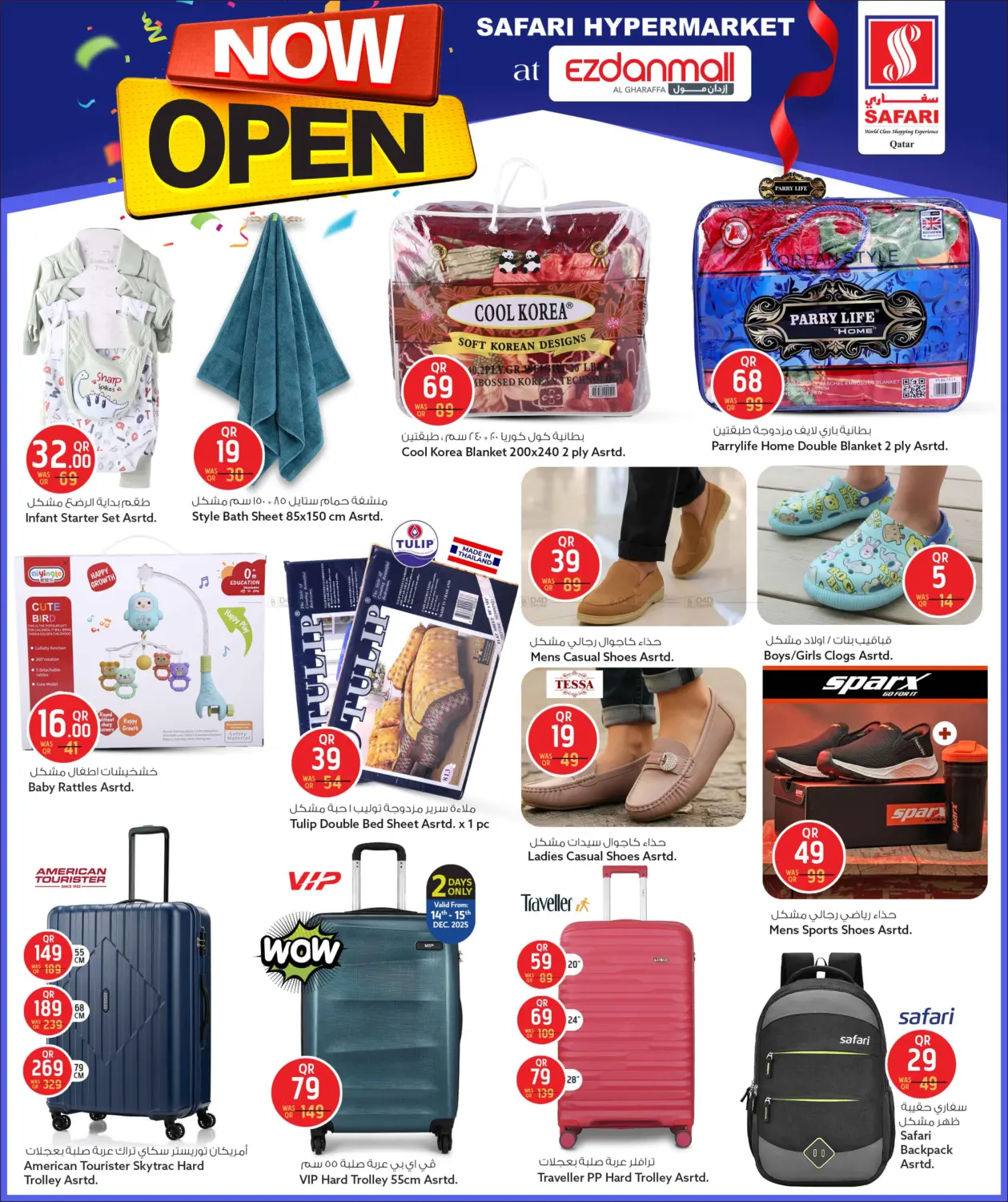 Now Open @ Ezdan Mall - Al Gharaffa in الوكرة