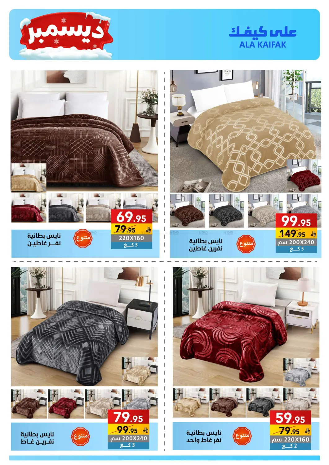 December Offers in Dammam