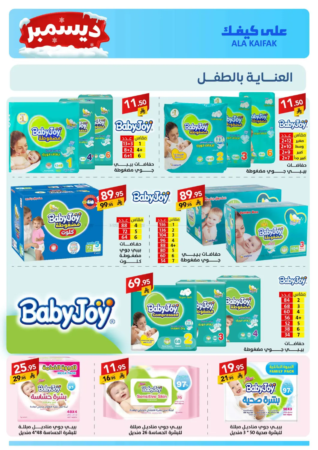 December Offers in Dammam