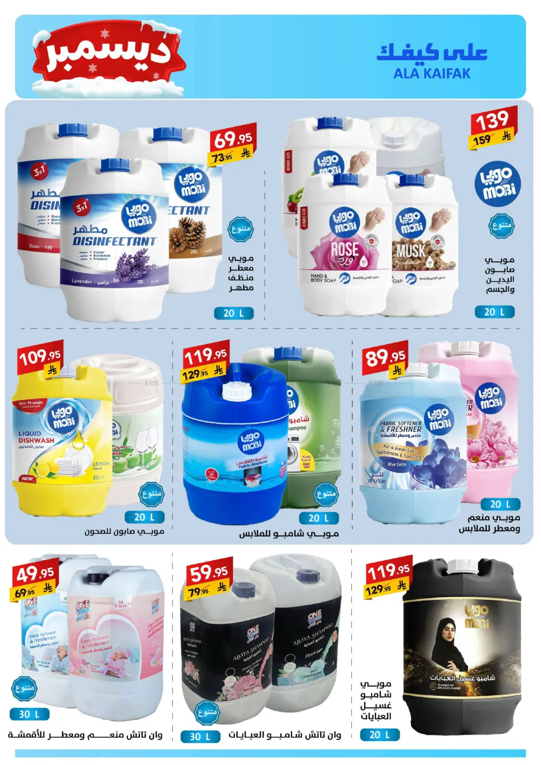 December Offers in Dammam