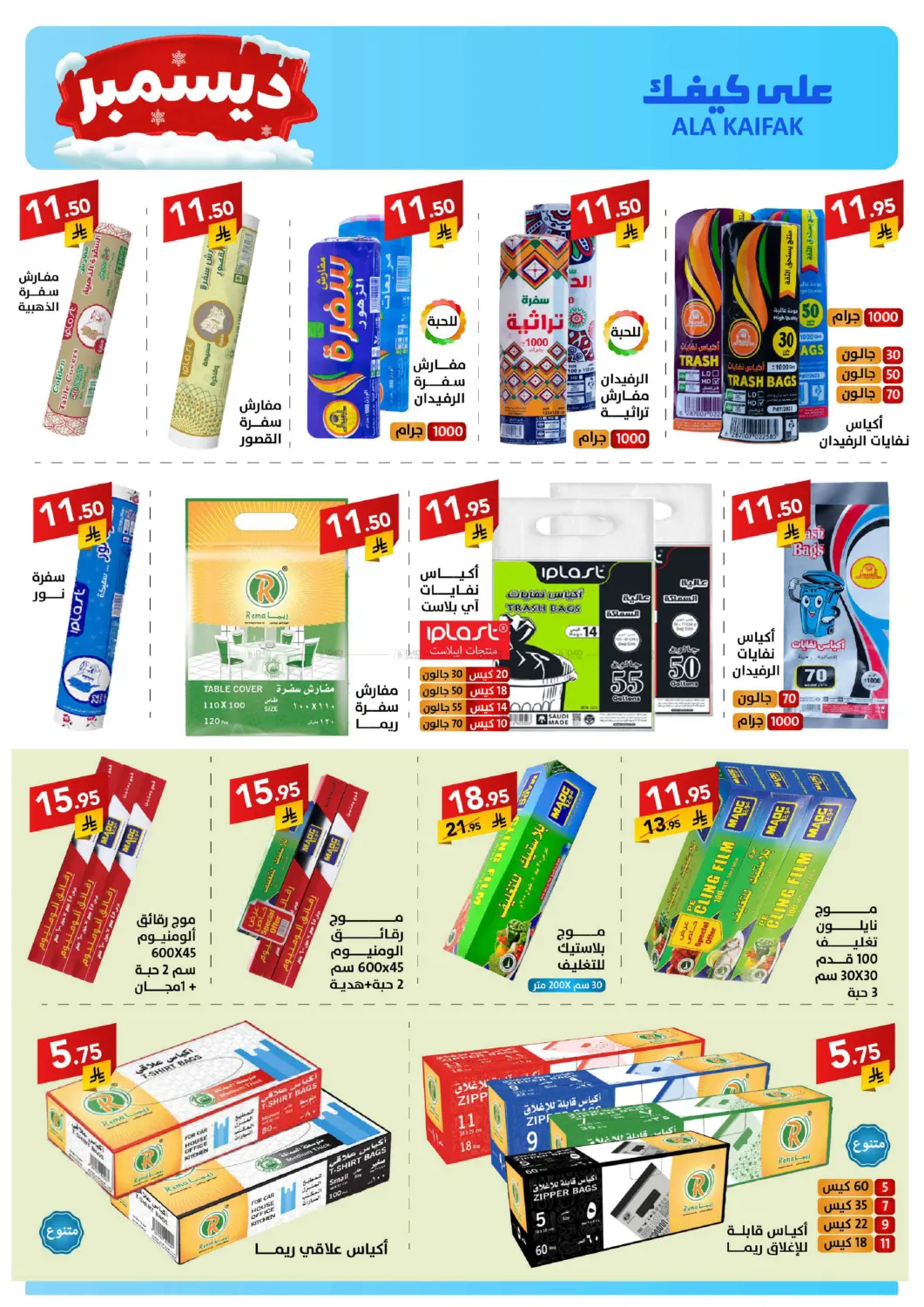 December Offers in Dammam