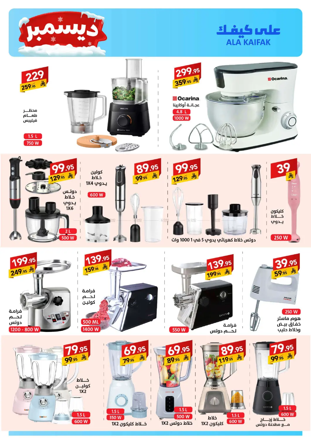 December Offers in Dammam