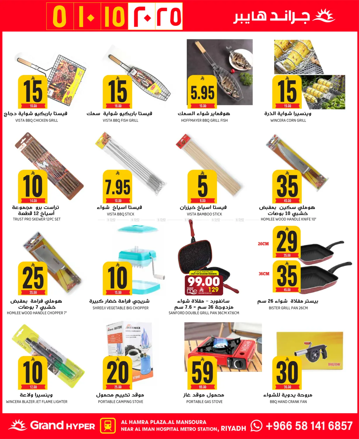 5 10 15 20 25 in Riyadh