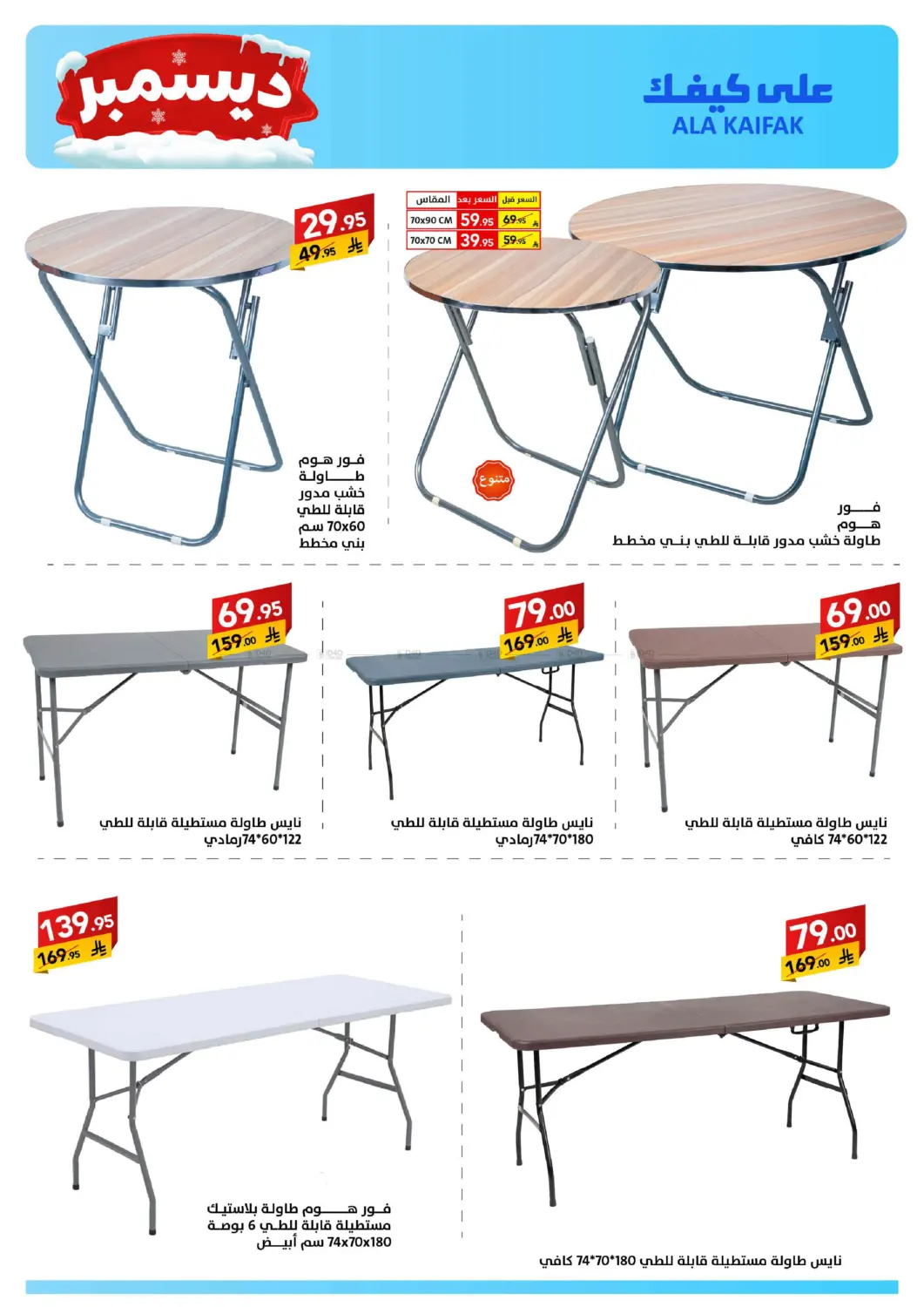 December Offers in Dammam