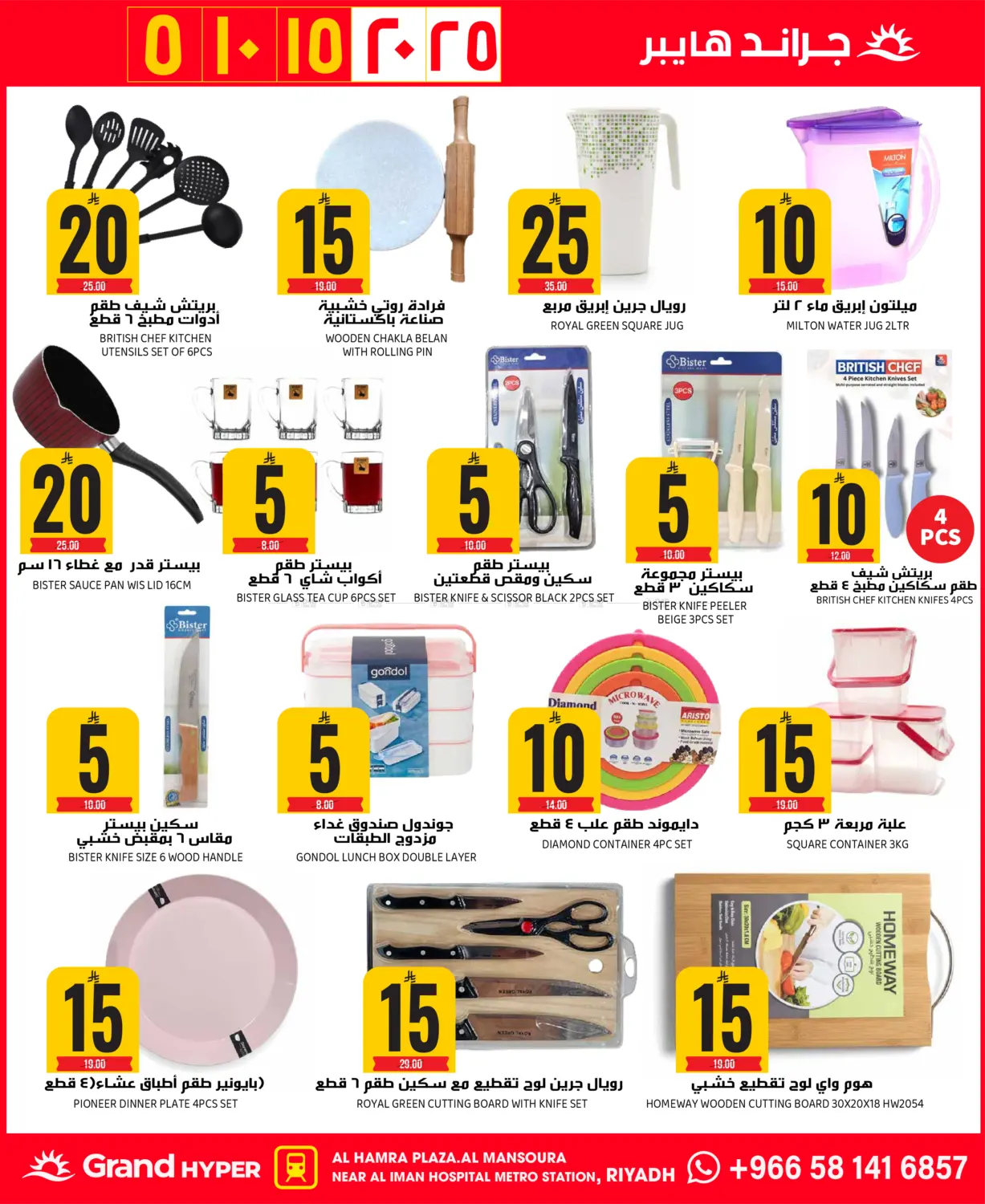 5 10 15 20 25 in Riyadh