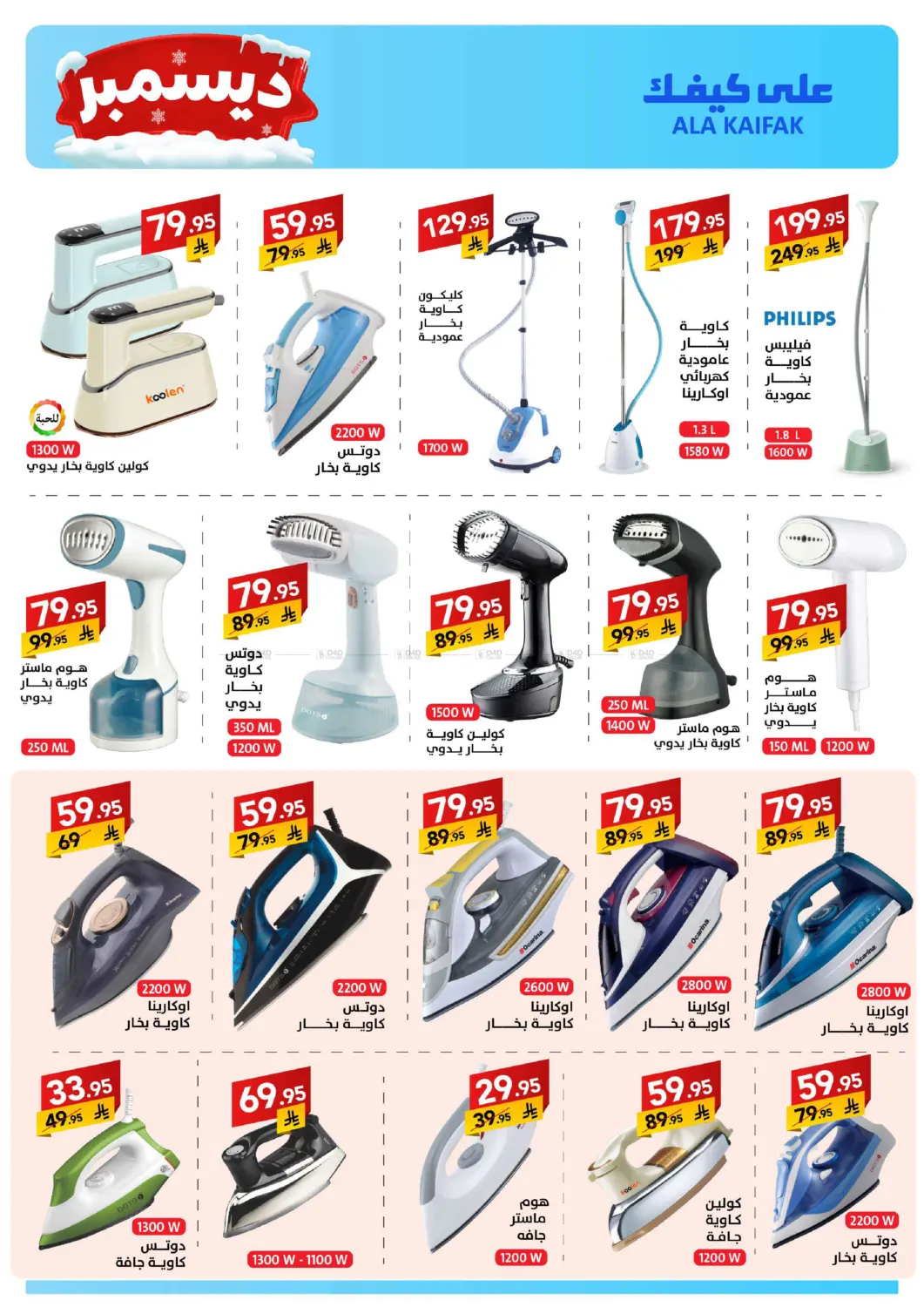 December Offers in Dammam