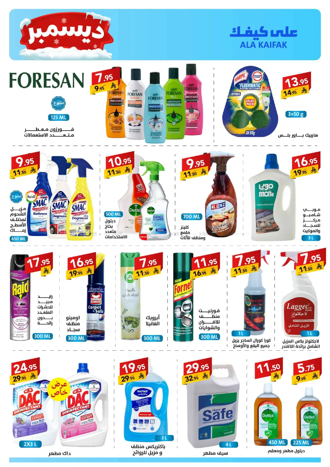 December Offers in Dammam