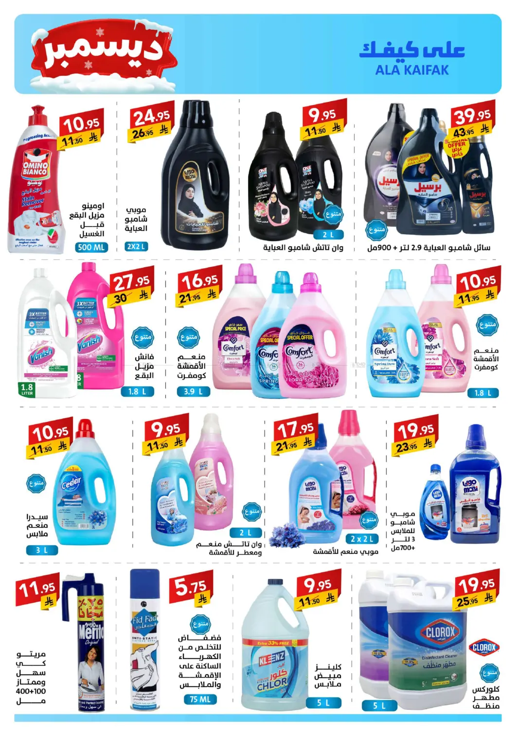 December Offers in Dammam