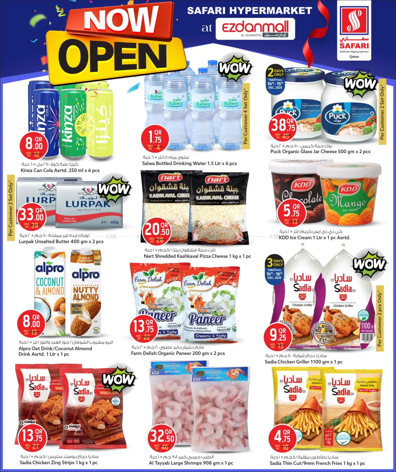 Now Open @ Ezdan Mall - Al Gharaffa in الوكرة