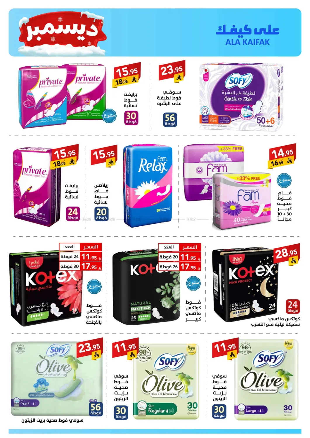 December Offers in Dammam