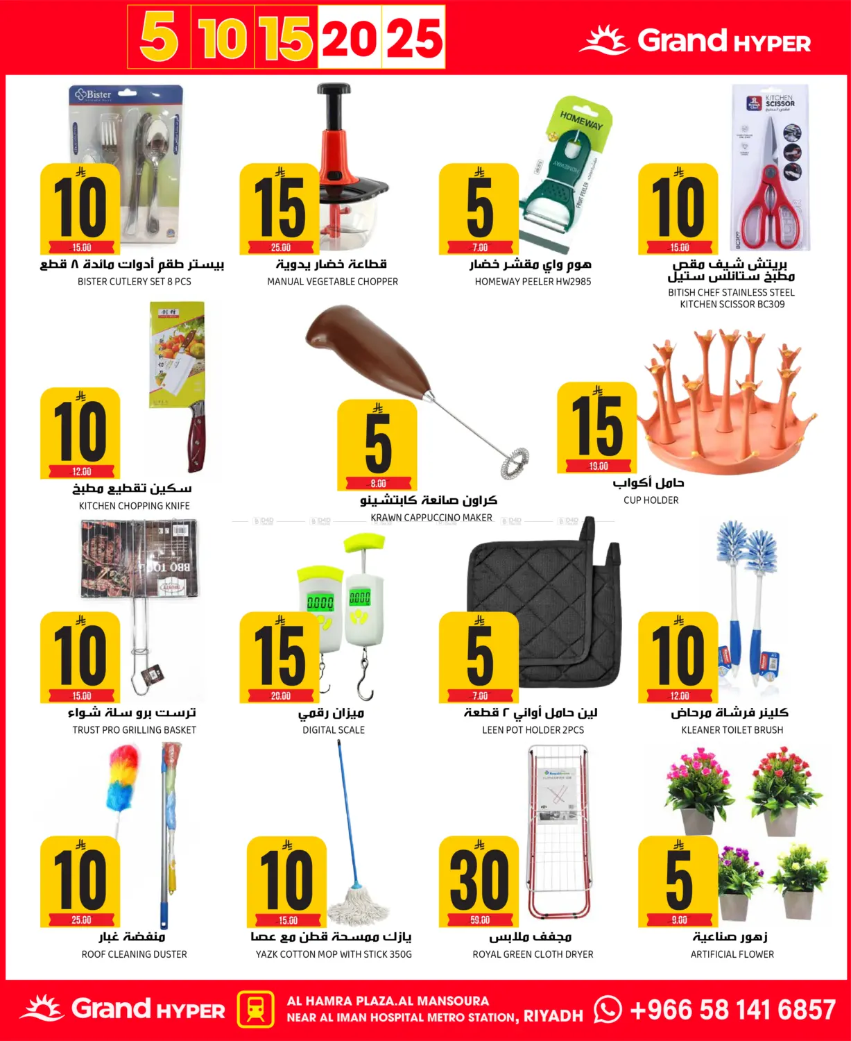 5 10 15 20 25 in Riyadh