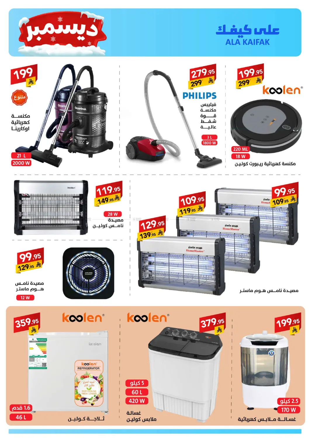 December Offers in Dammam