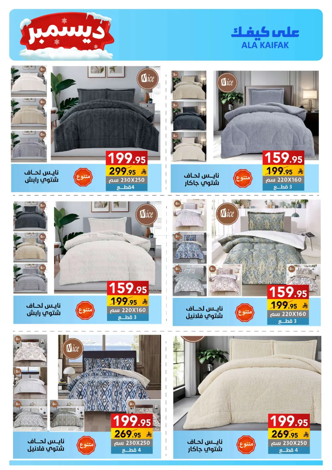 December Offers in Dammam