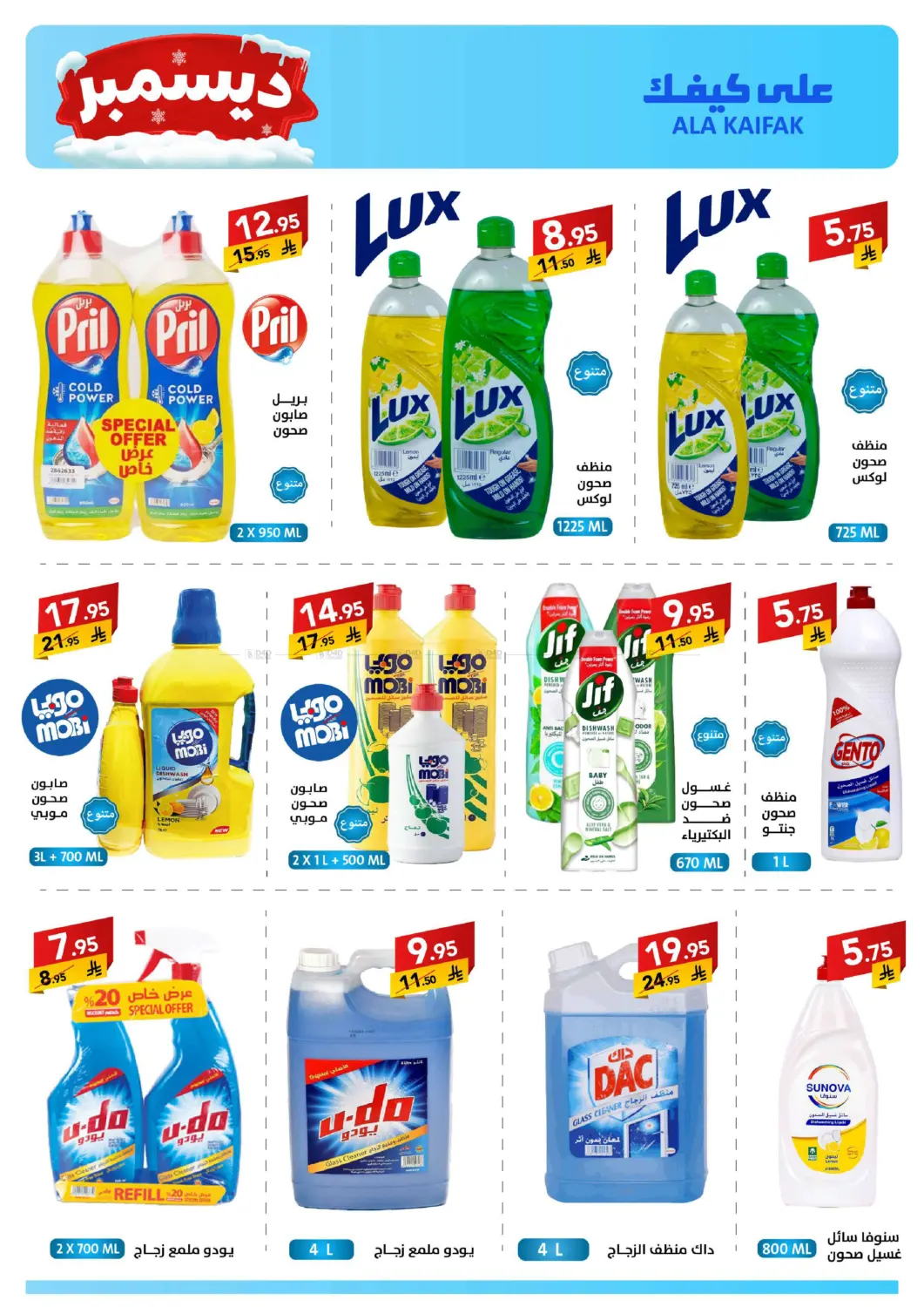 December Offers in Dammam