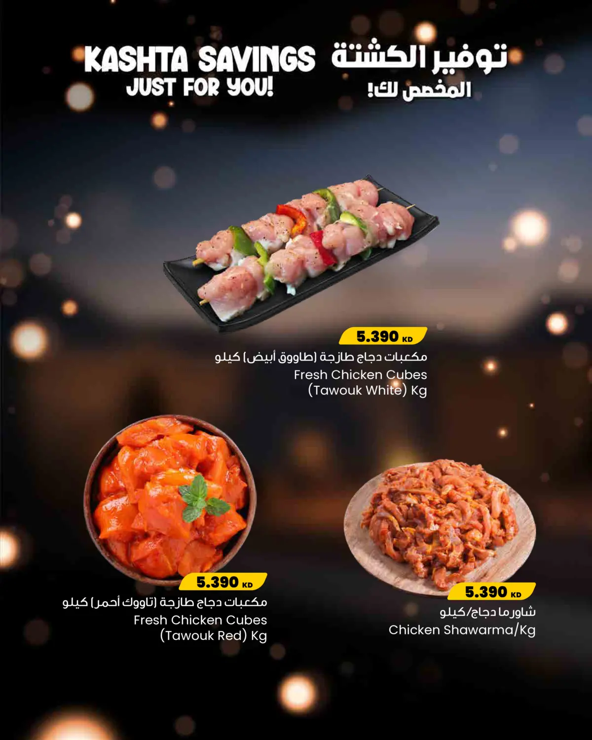 Kashta Savings For You! in Kuwait City