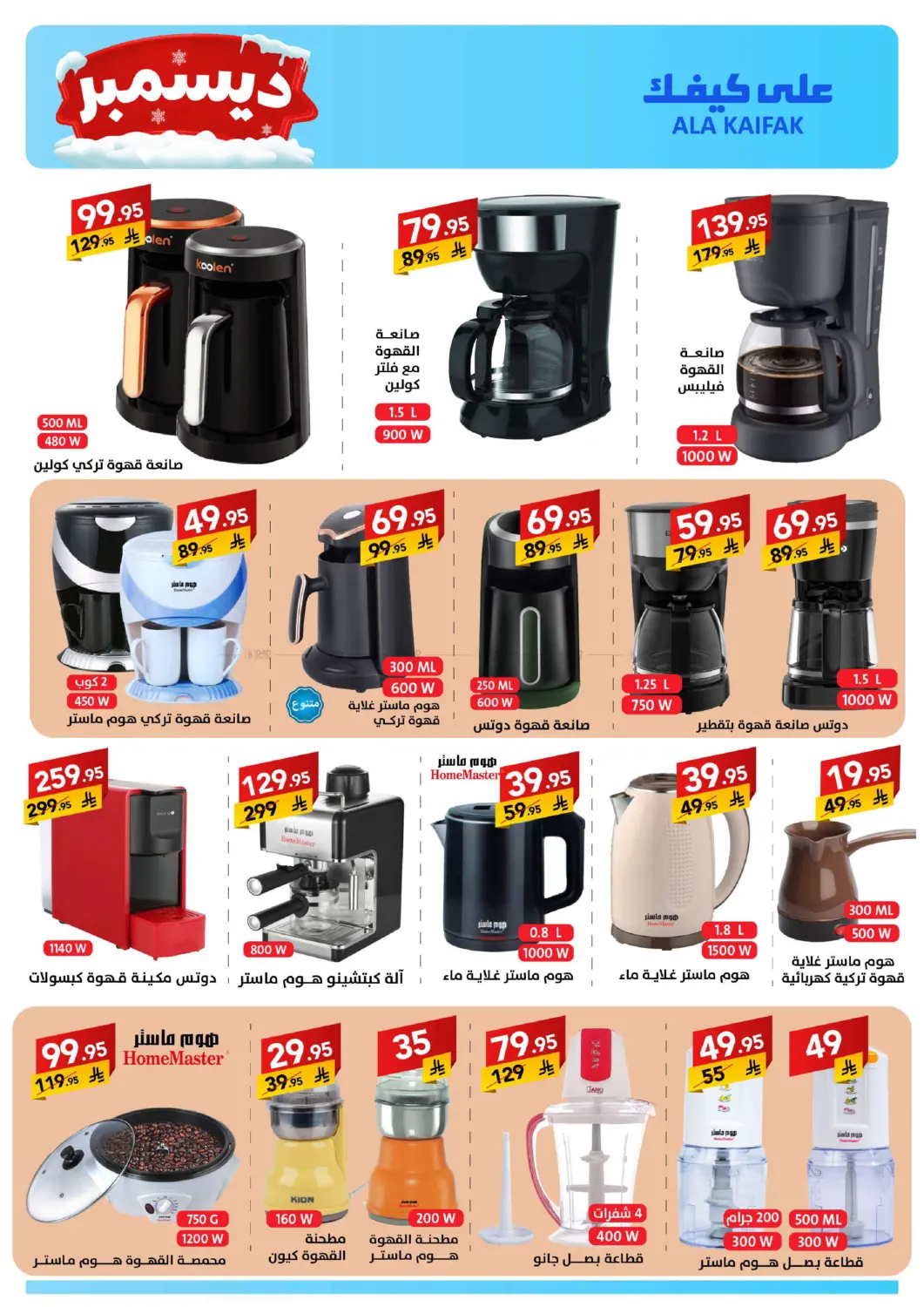 December Offers in Dammam