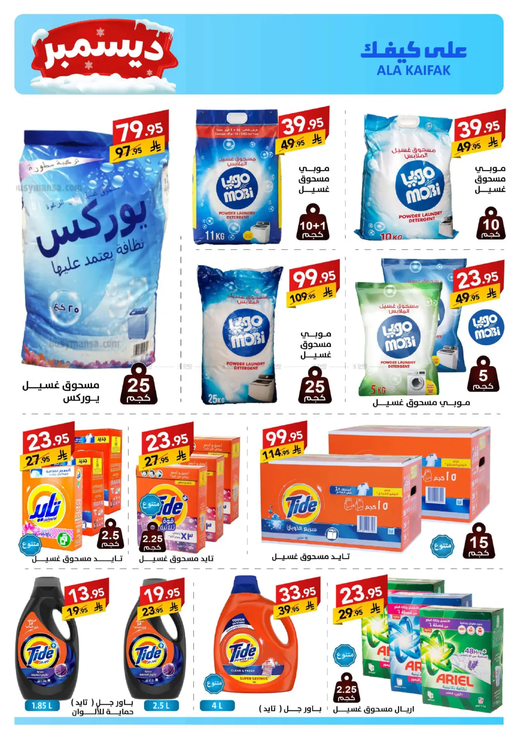 December Offers in Dammam