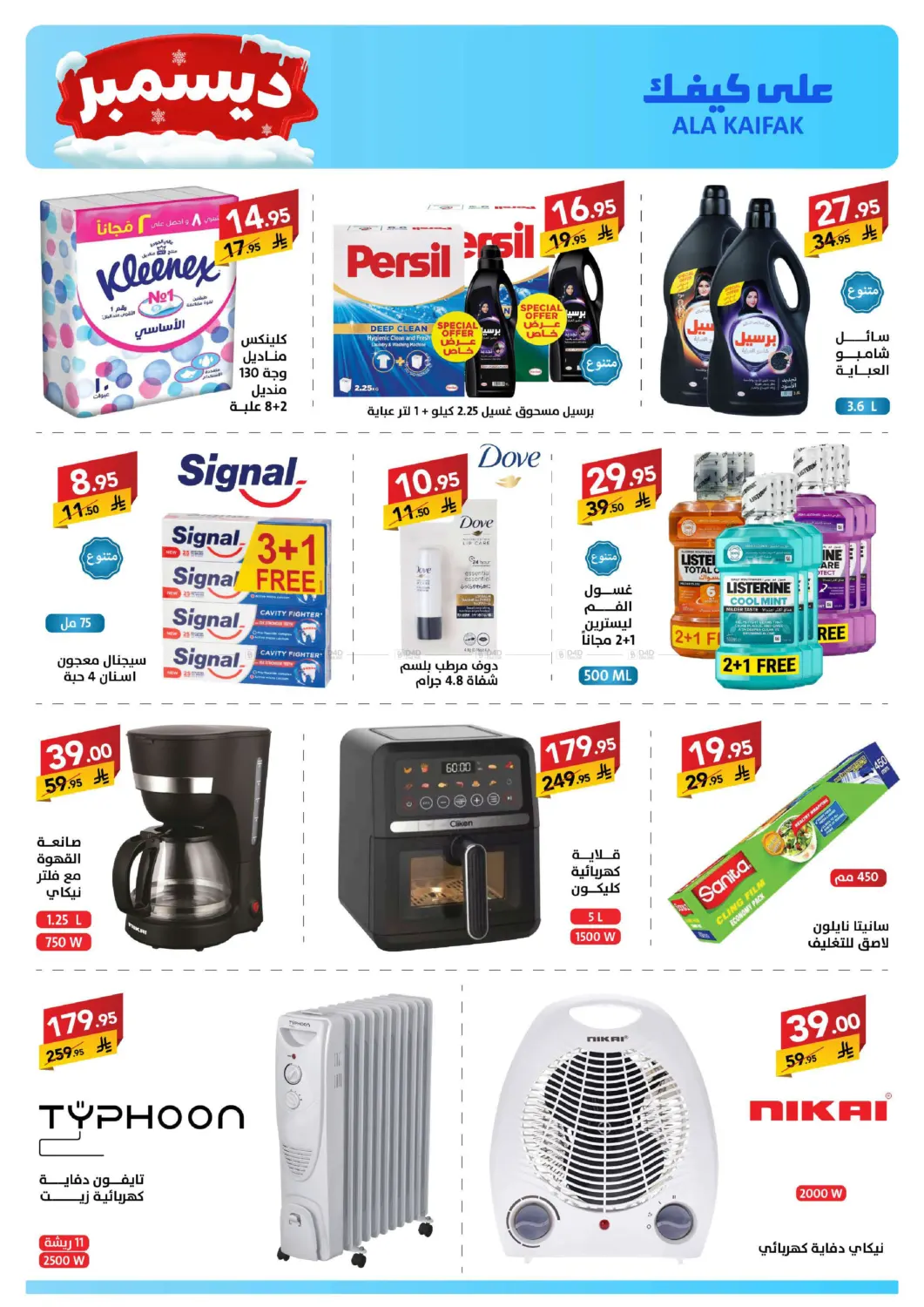 December Offers in Dammam