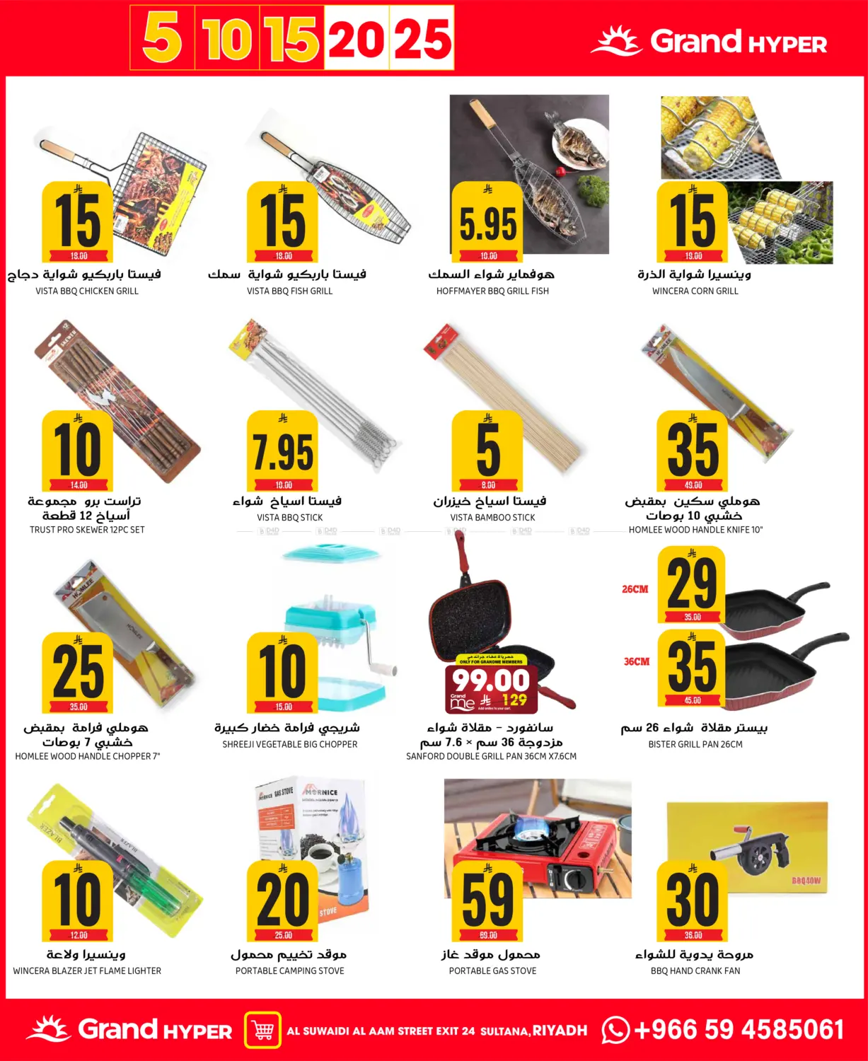 5 10 15 20 25 in Riyadh