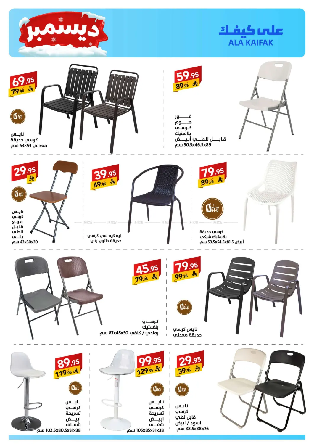 December Offers in Dammam