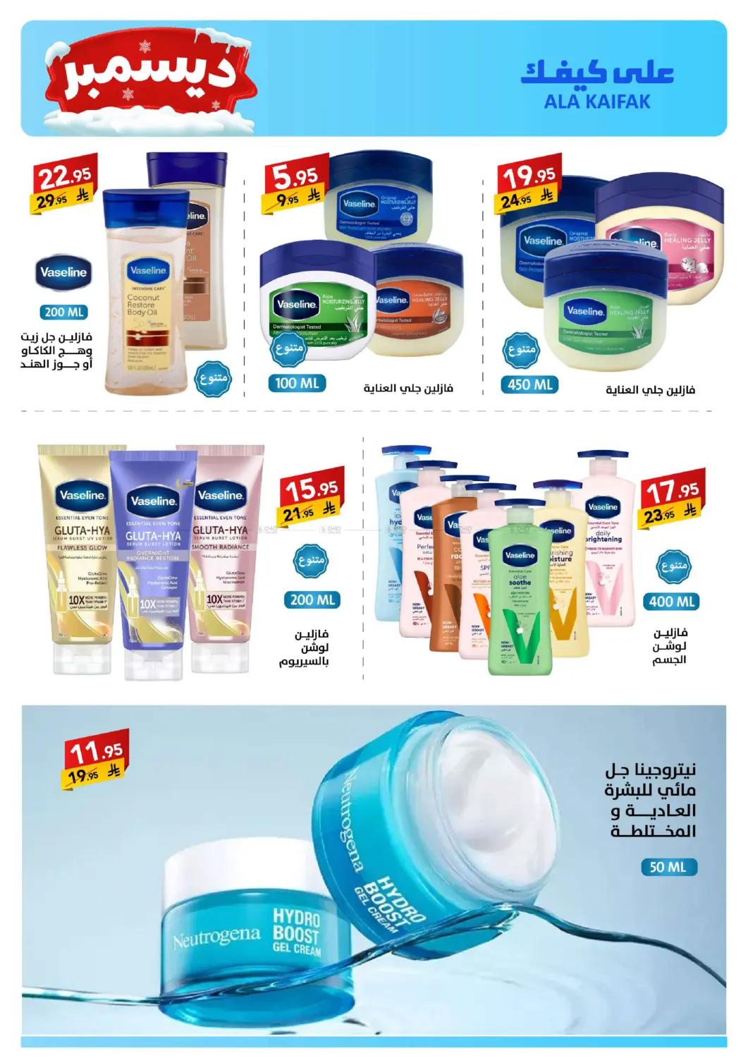 December Offers in Dammam