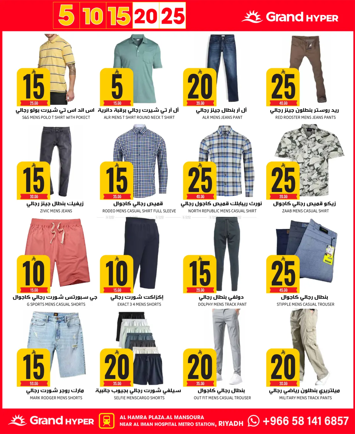 5 10 15 20 25 in Riyadh