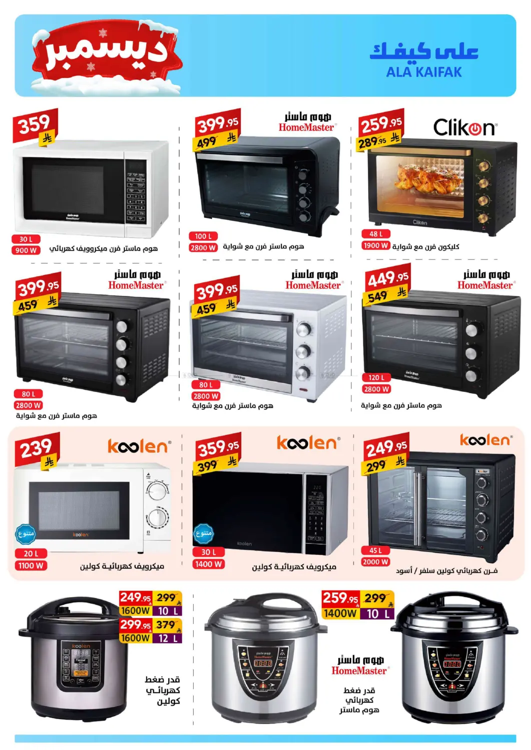 December Offers in Dammam