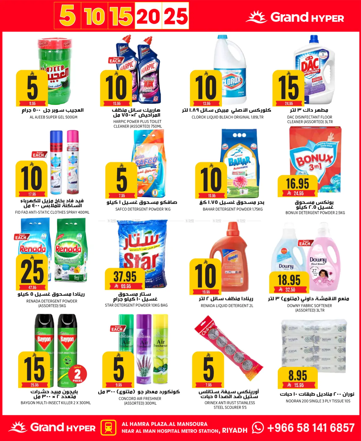 5 10 15 20 25 in Riyadh