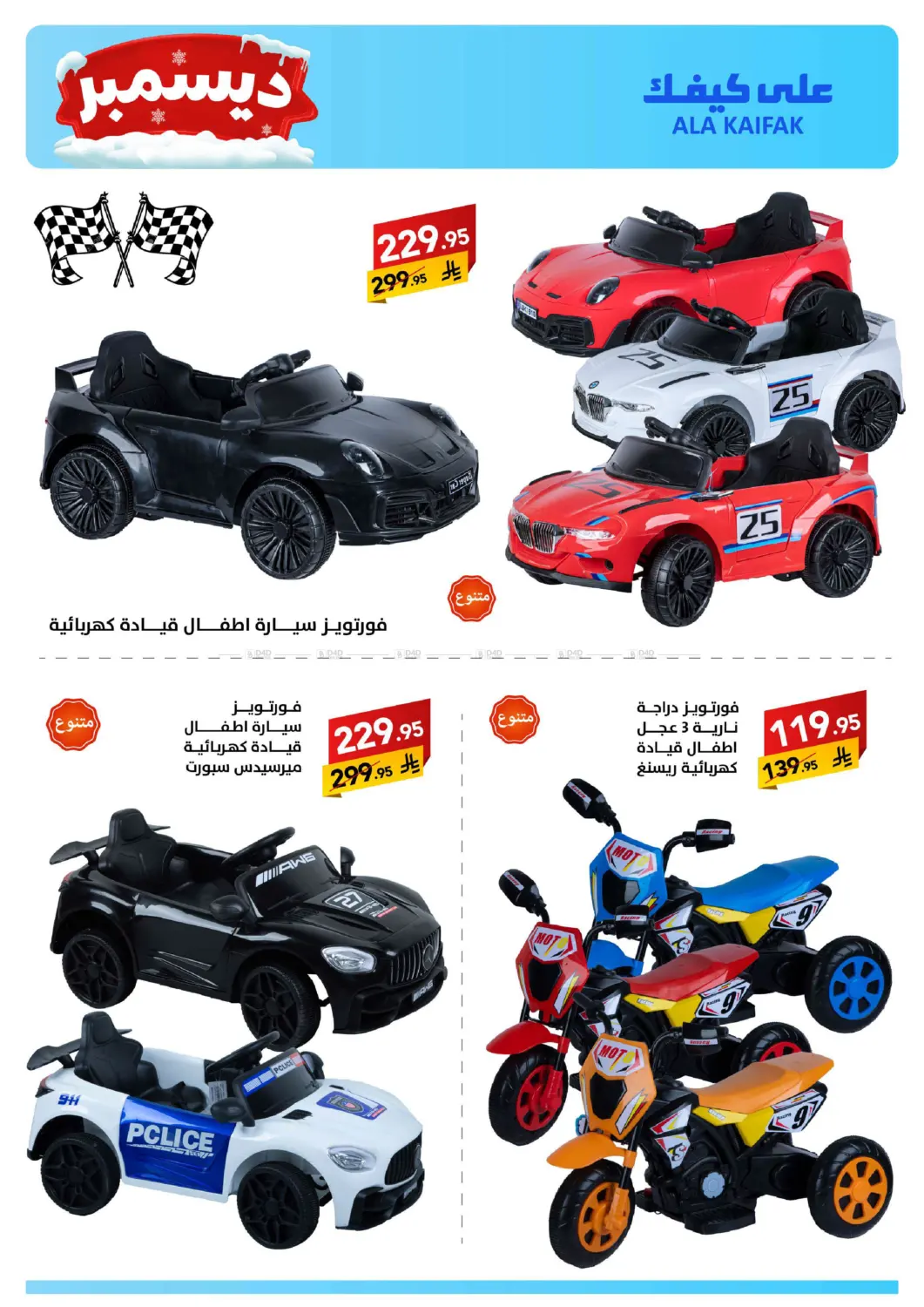 December Offers in Dammam