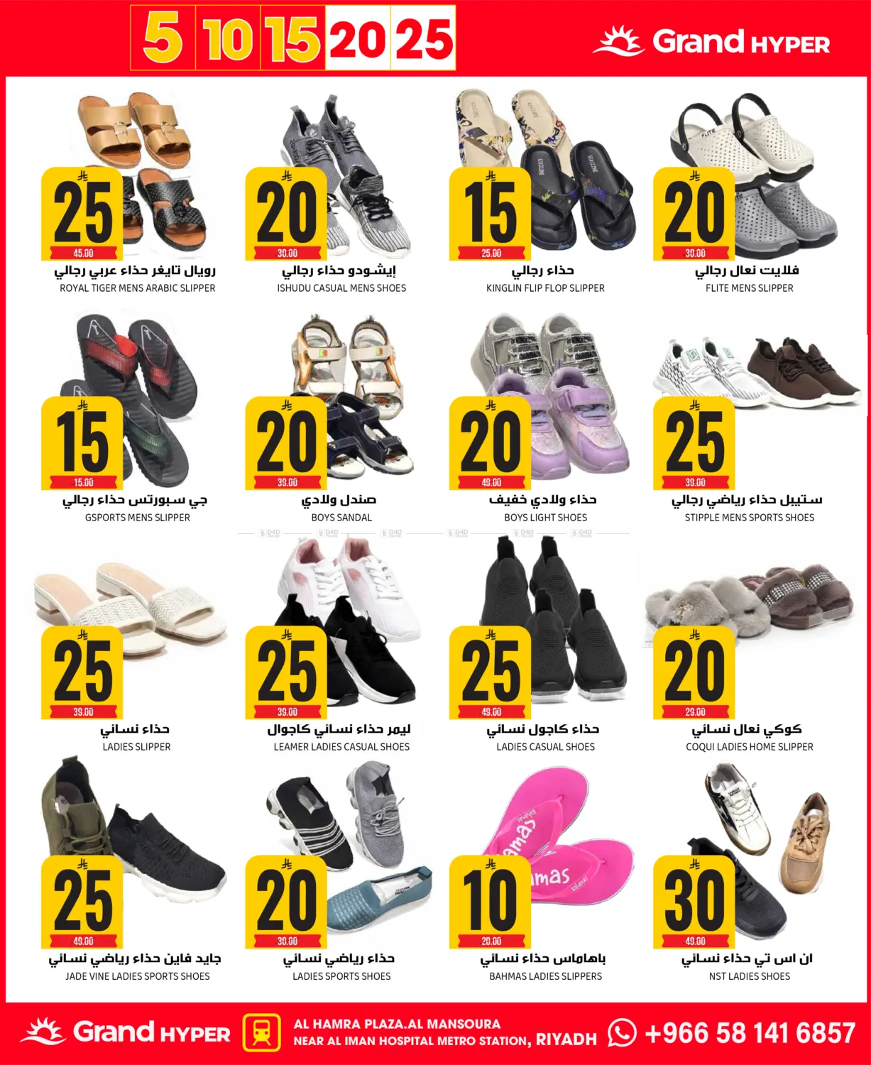 5 10 15 20 25 in Riyadh