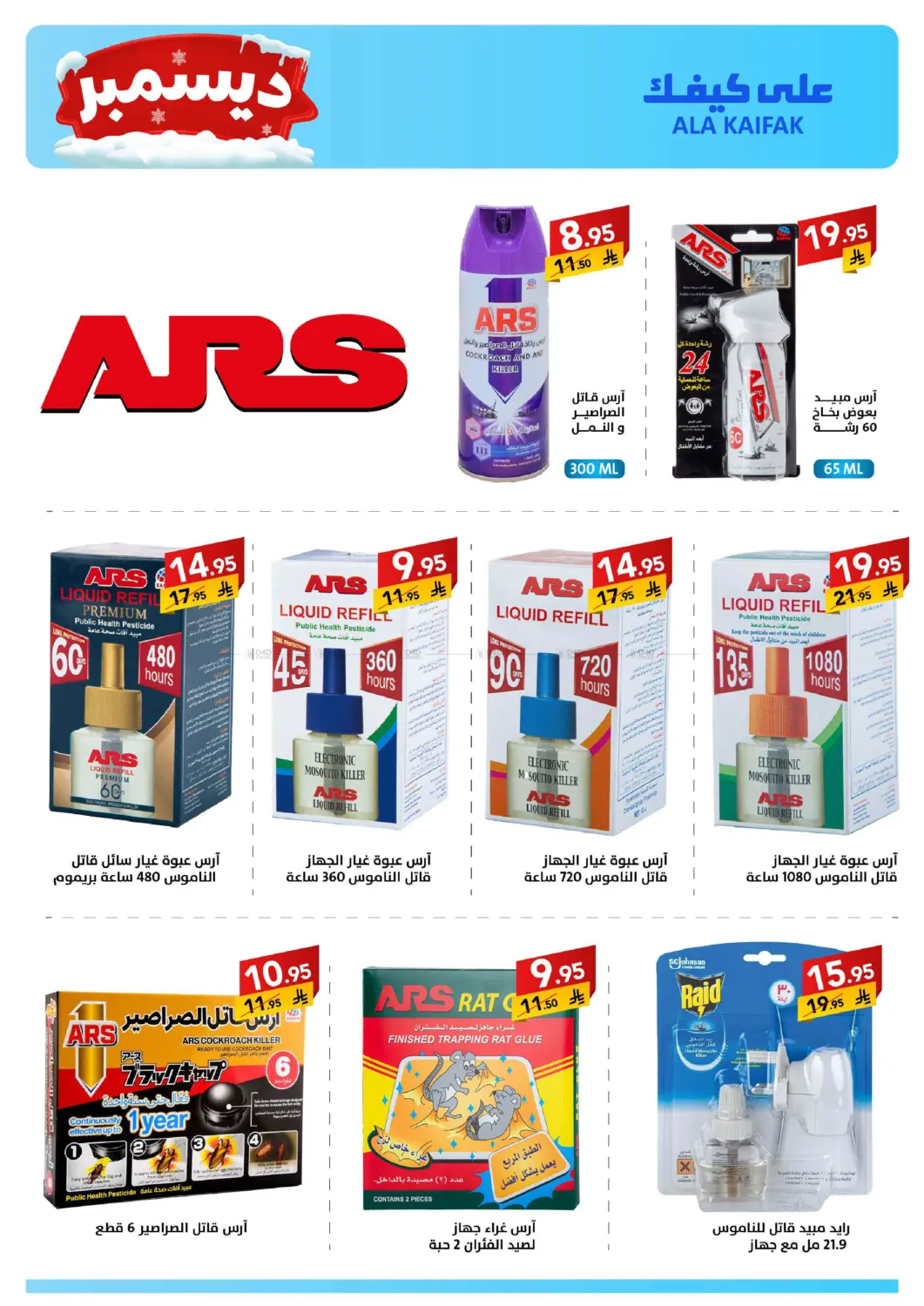 December Offers in Dammam