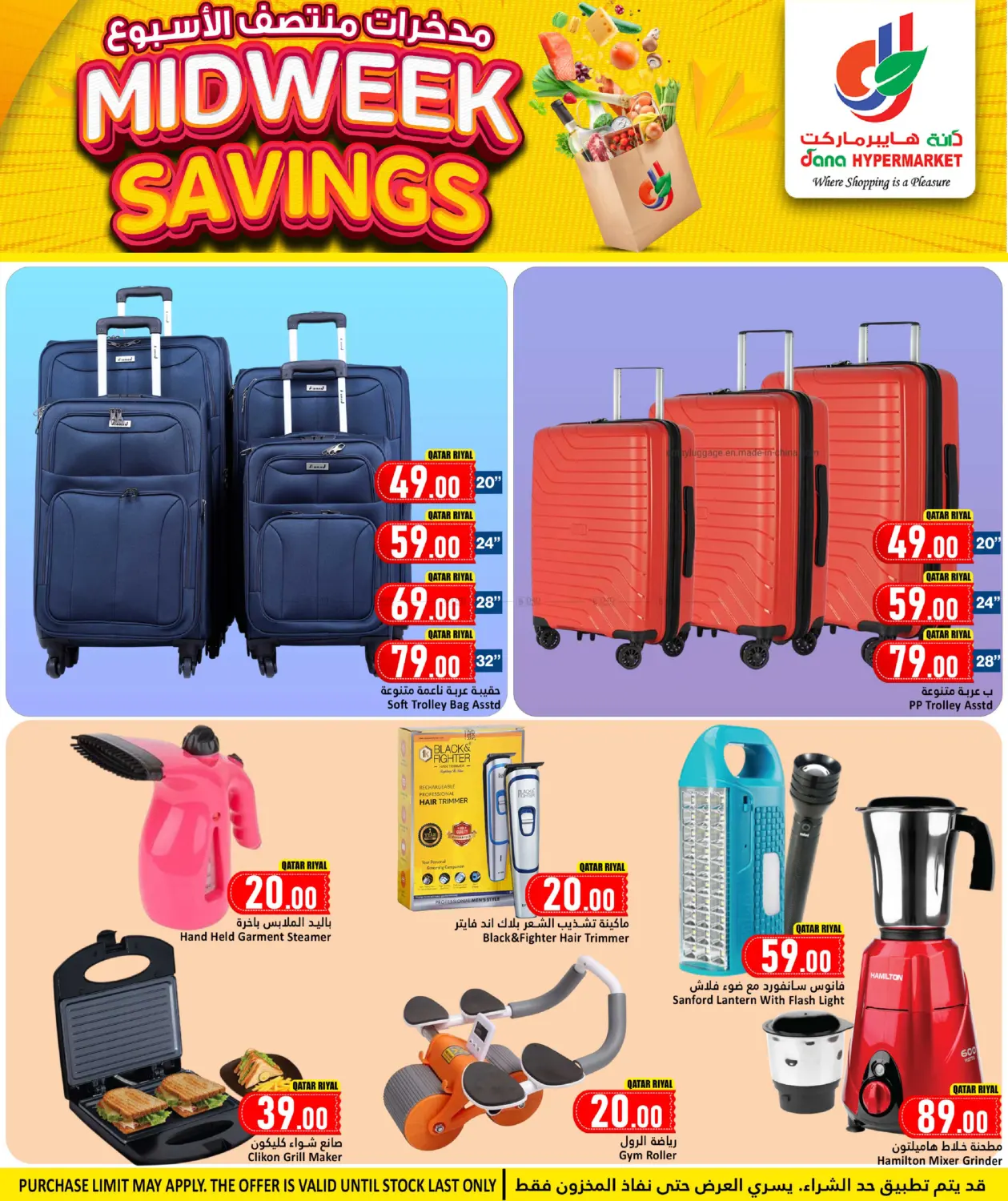 Midweek Savings in Al-Shahaniya