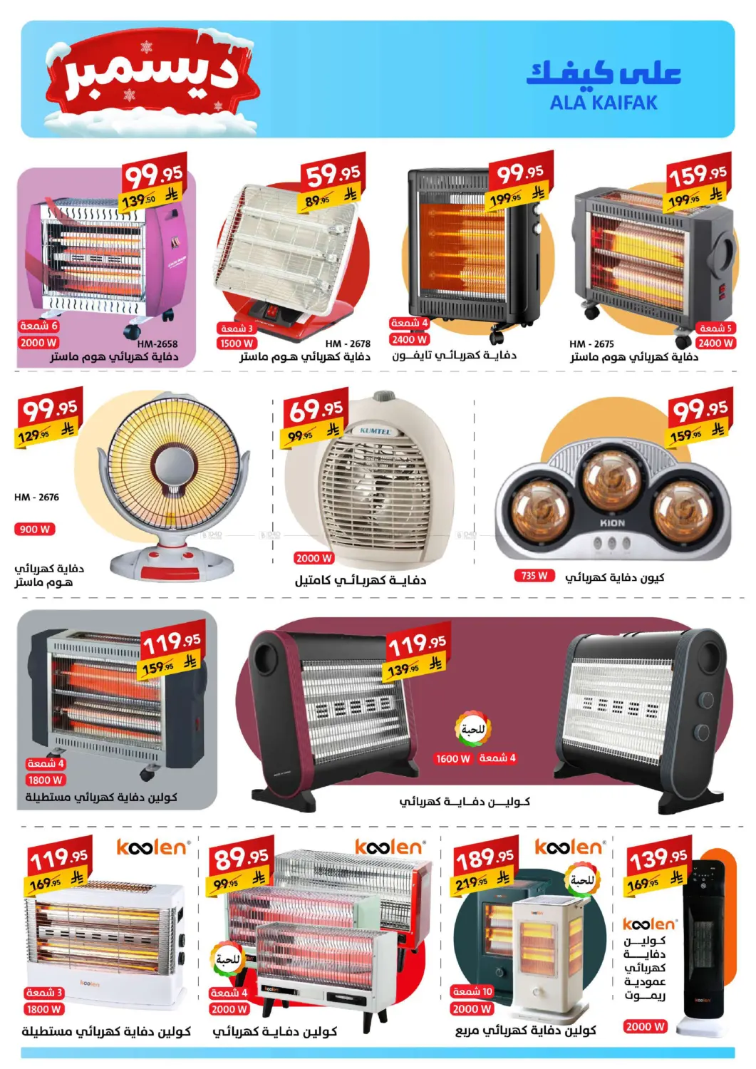 December Offers in Dammam