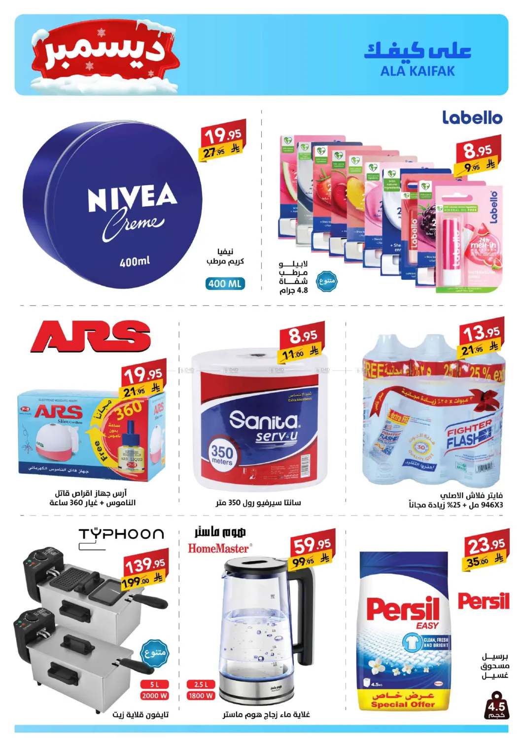 December Offers in Dammam