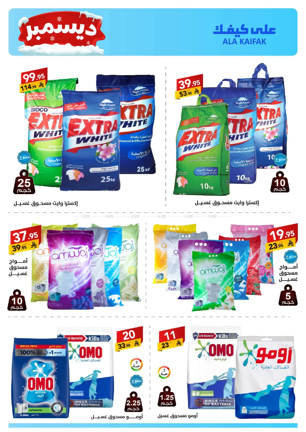 December Offers in Dammam