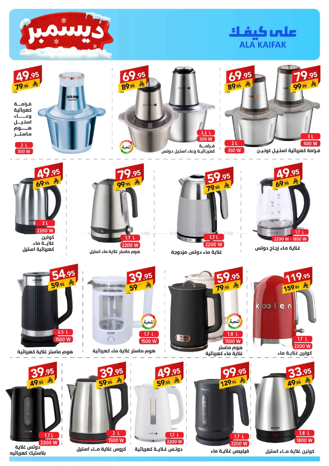 December Offers in Dammam