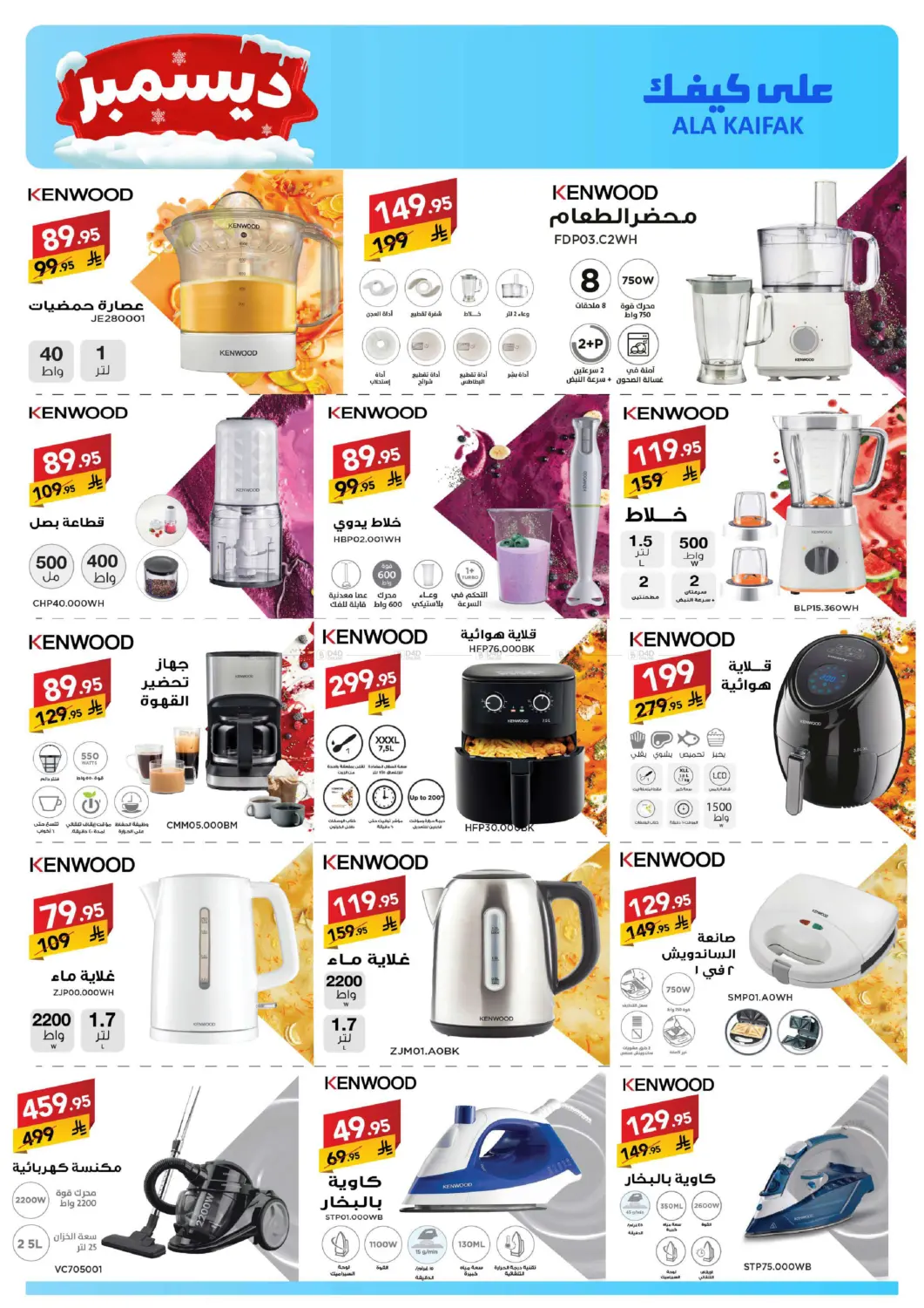 December Offers in Dammam