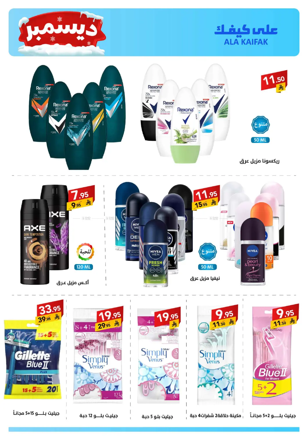 December Offers in Dammam