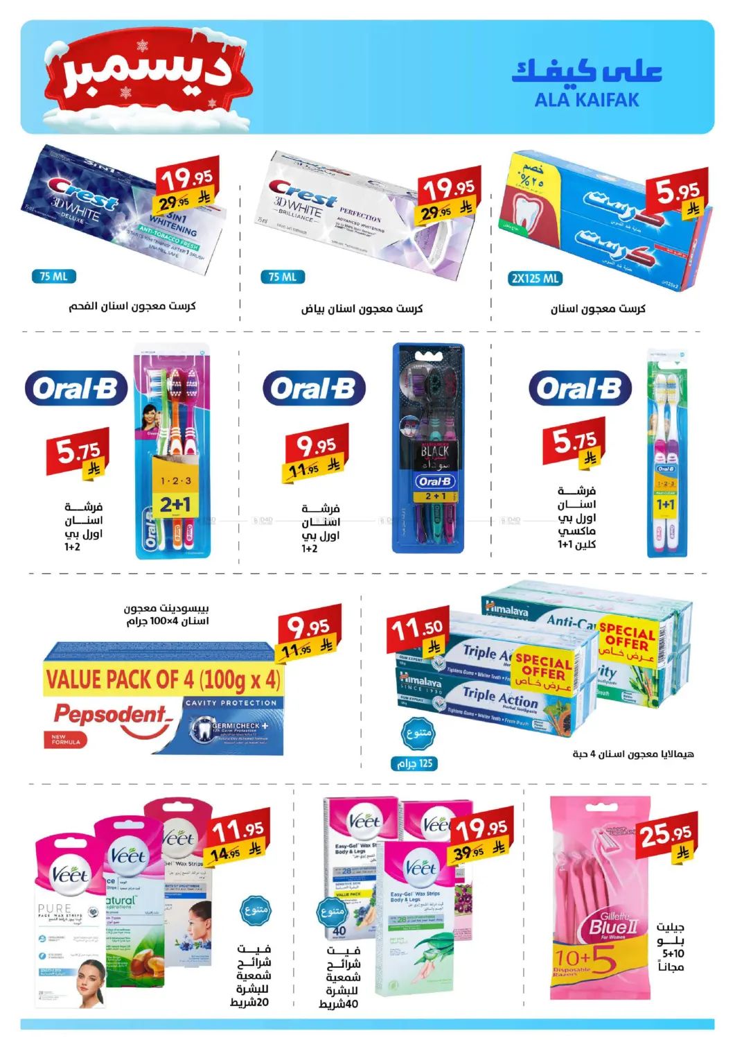 December Offers in Dammam