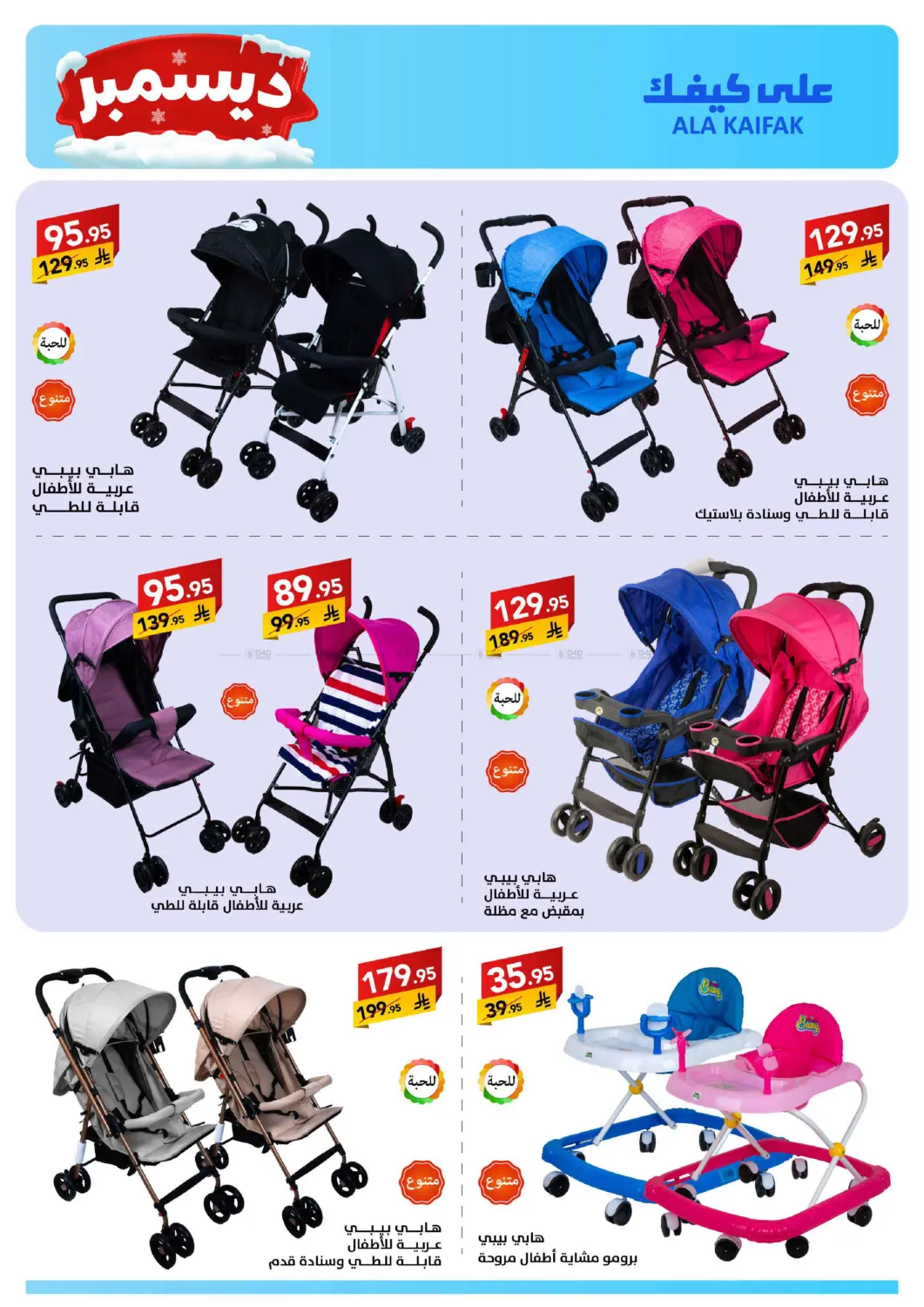 December Offers in Dammam