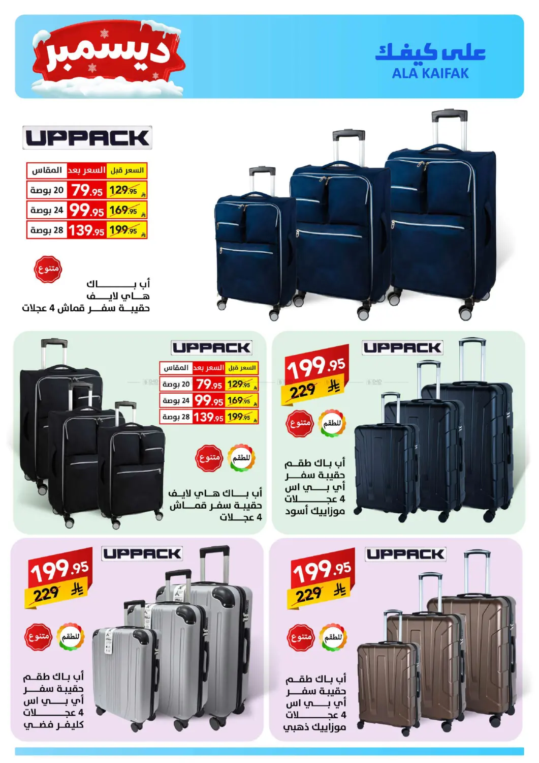 December Offers in Dammam