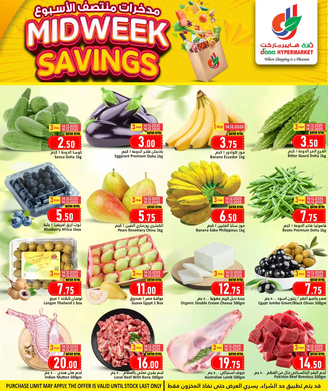Midweek Savings in Al-Shahaniya