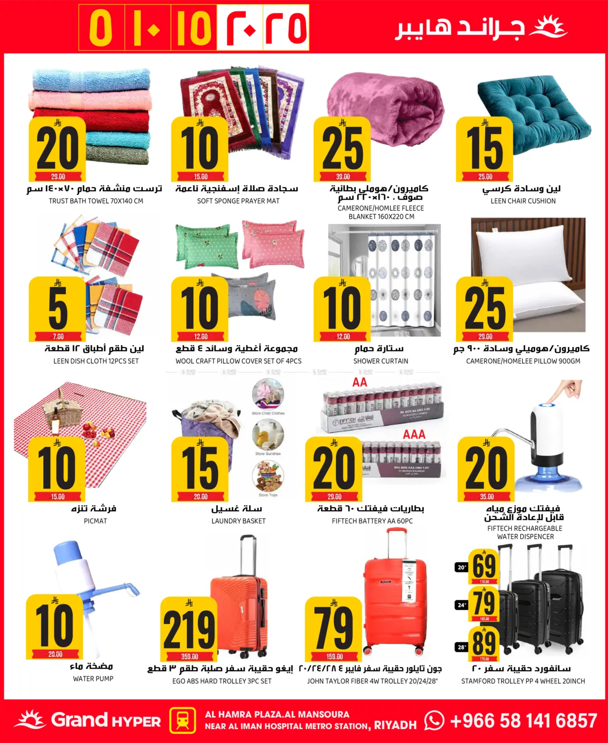 5 10 15 20 25 in Riyadh