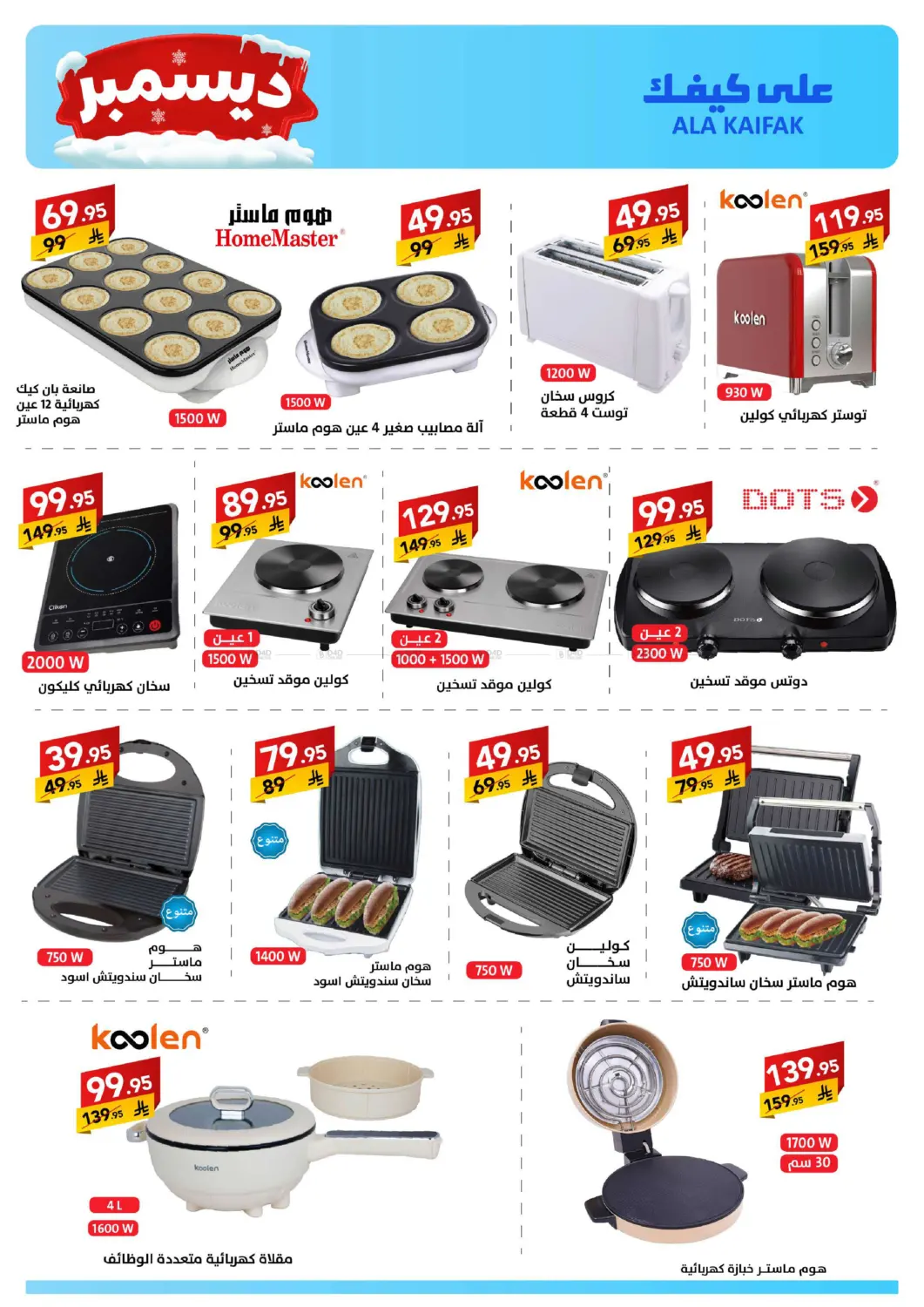 December Offers in Dammam
