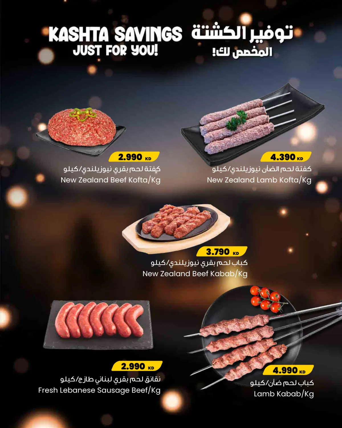 Kashta Savings For You! in Kuwait City