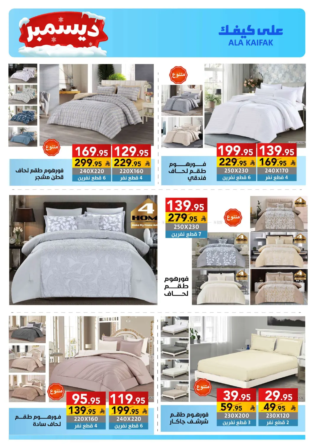 December Offers in Dammam