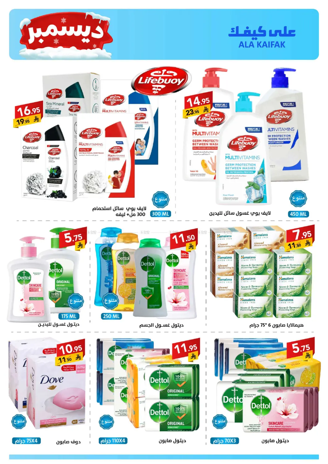 December Offers in Dammam