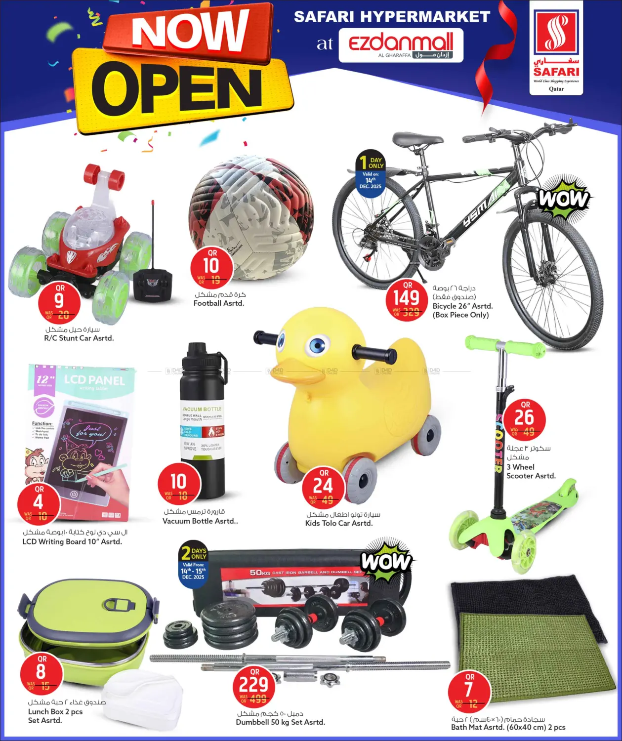 Now Open @ Ezdan Mall - Al Gharaffa in الوكرة