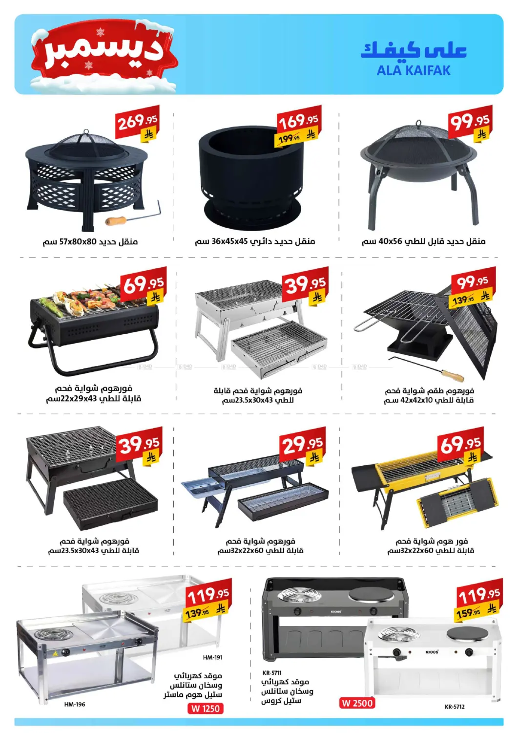 December Offers in Dammam