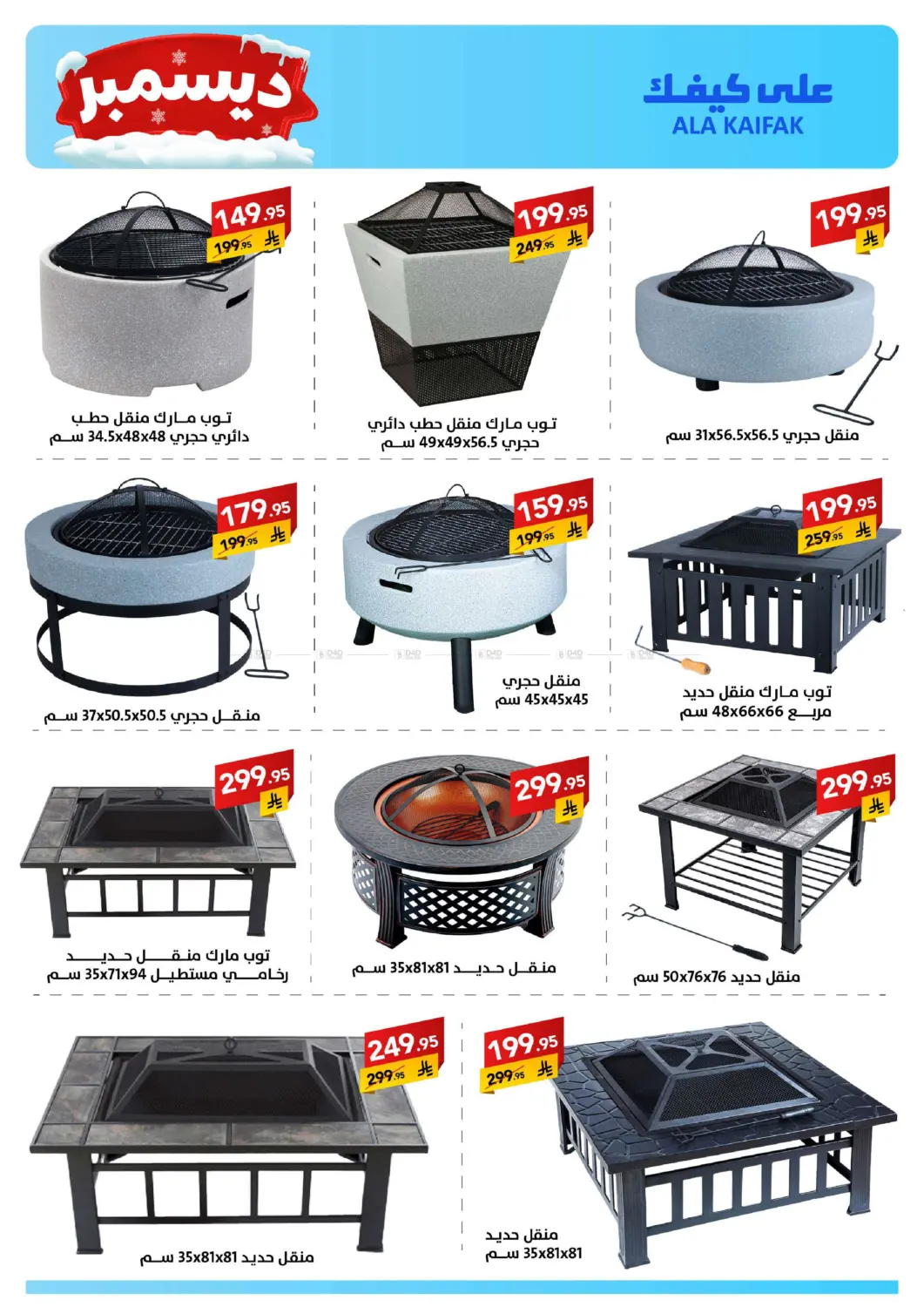 December Offers in Dammam